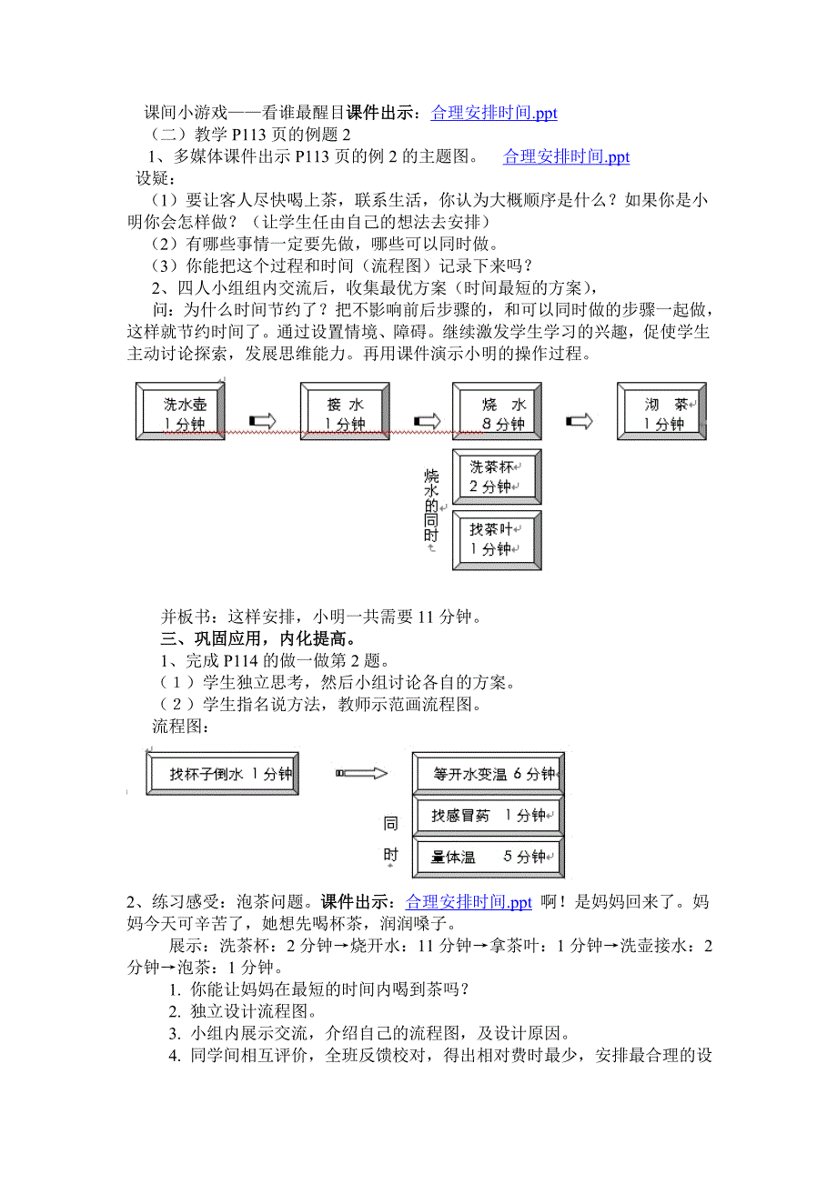 小学数学四年级上册数学广角_合理安排时间_第2页