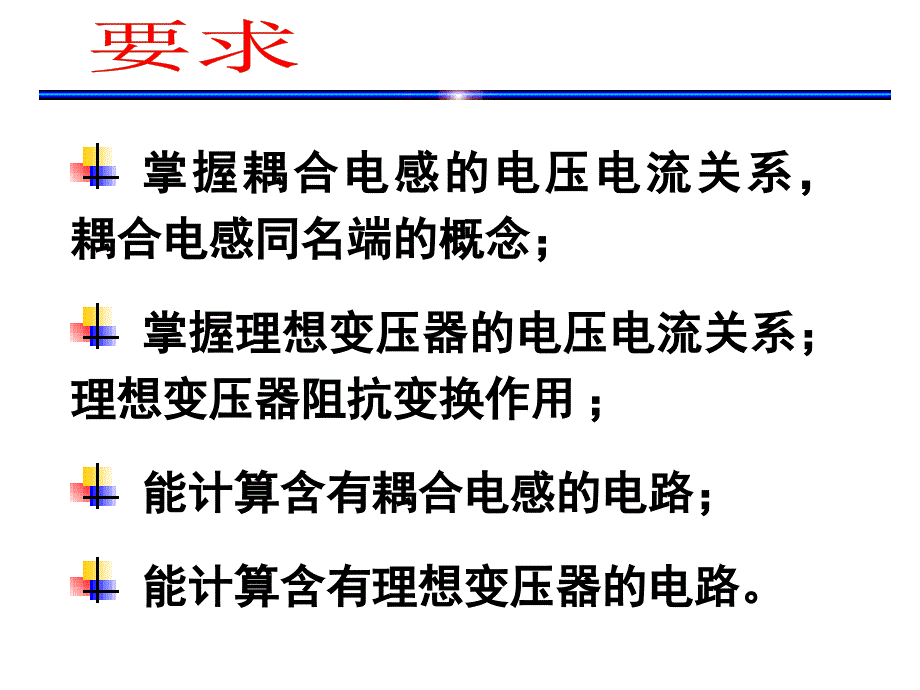 电路邱关源版第十章含有耦合电感的电路_第2页