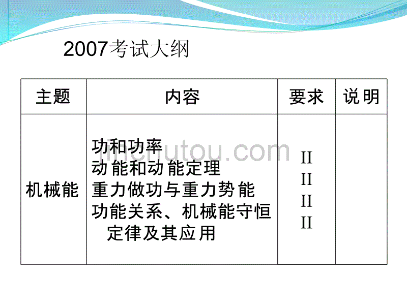 机械能守恒定律教材分析和教学建议_第5页