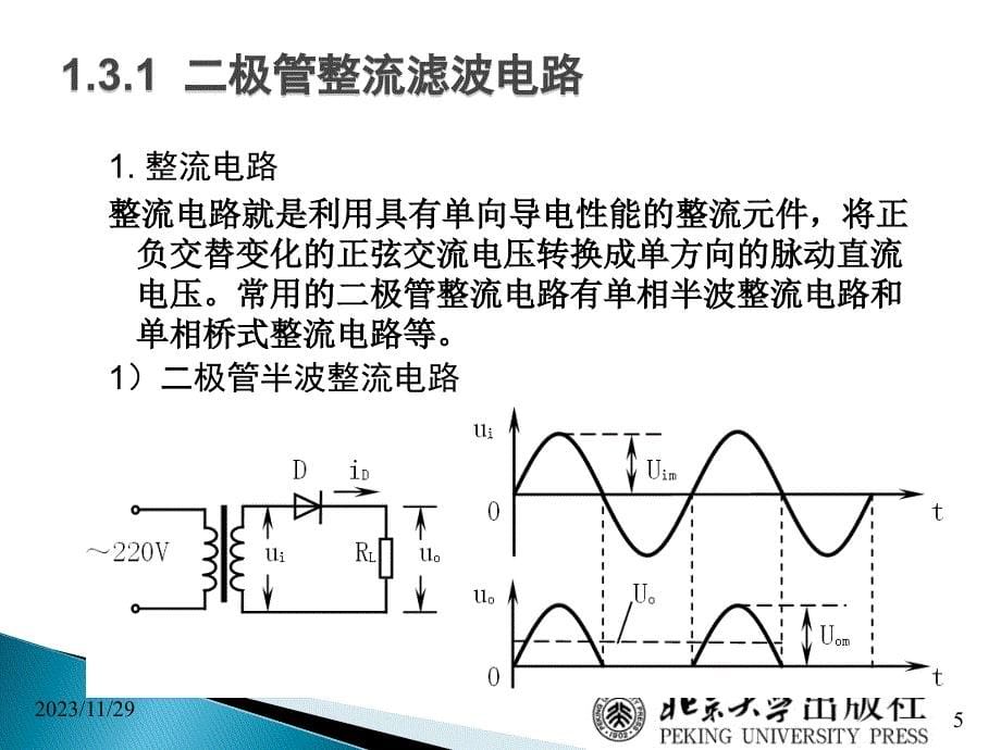 电子技术项目教程03二极管应用电路的制作及信号观测_第5页