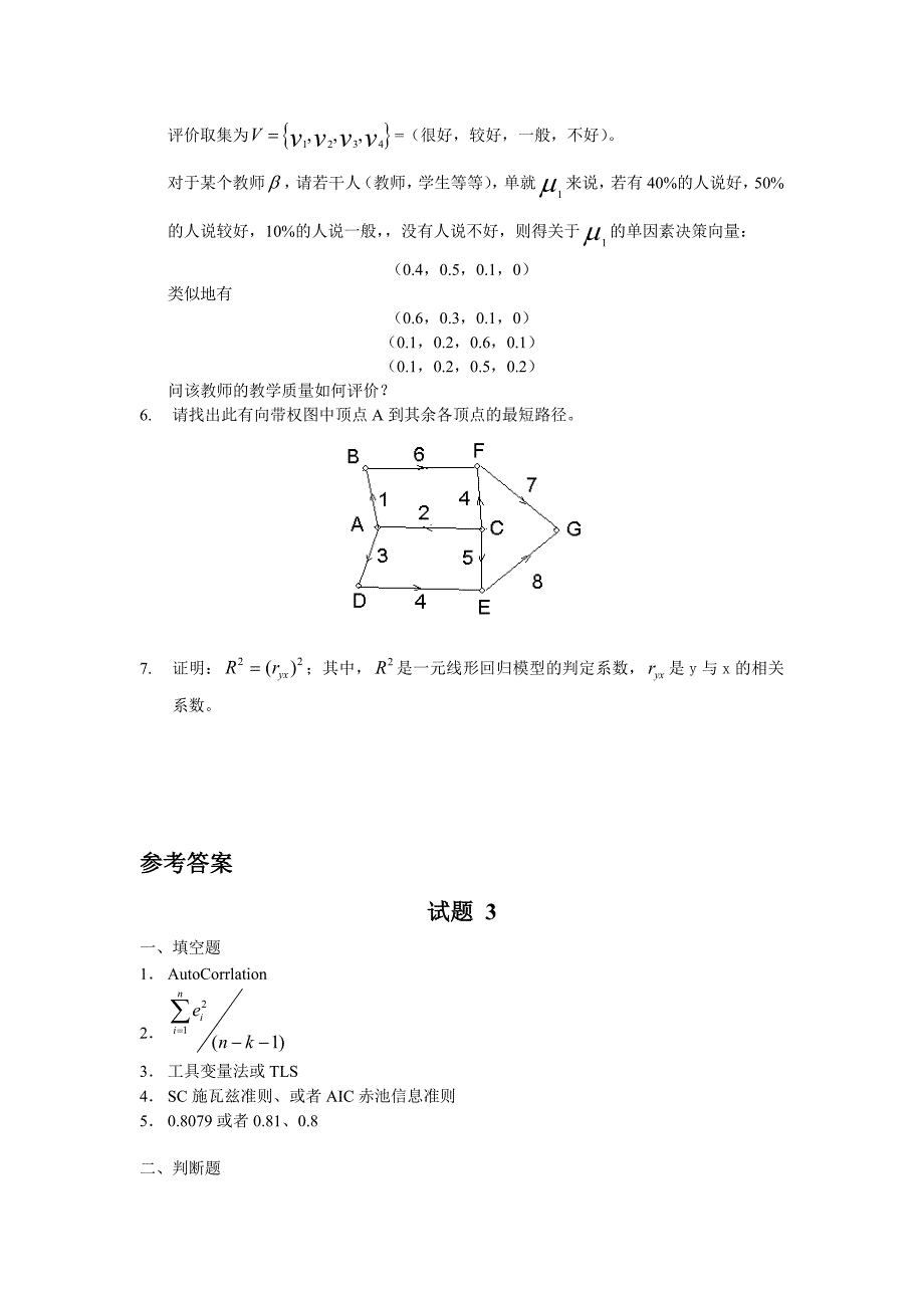 杜宾两步法用于修正(_第3页