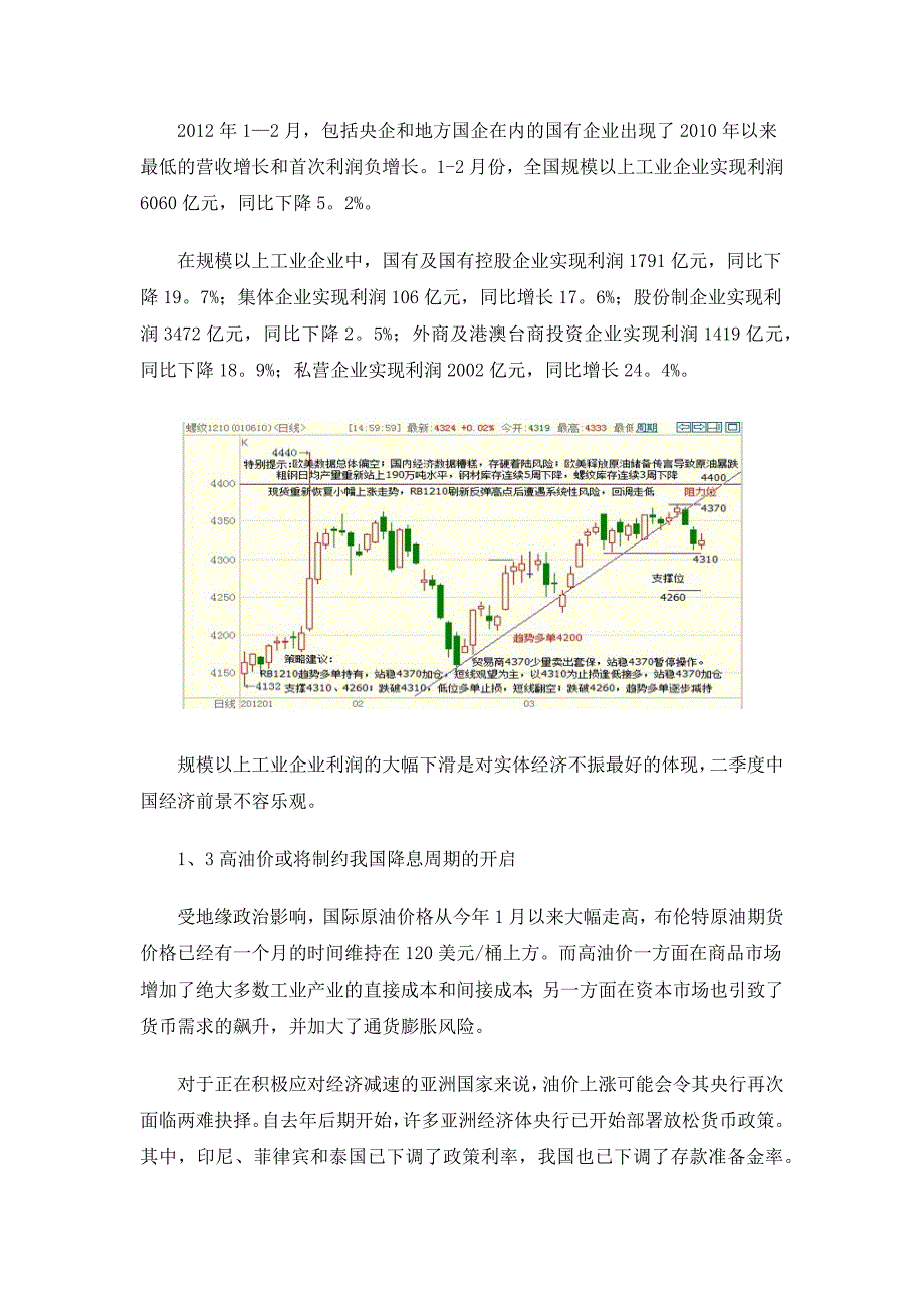 最新二季度钢价或呈冲高回落态势_第2页