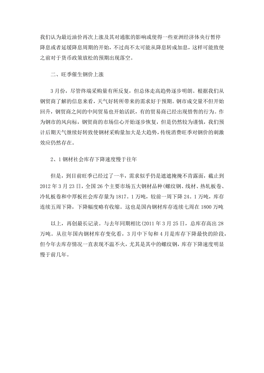 最新二季度钢价或呈冲高回落态势_第3页