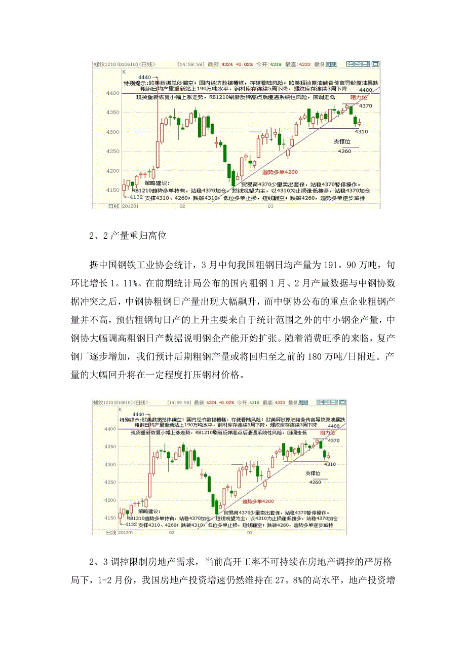 最新二季度钢价或呈冲高回落态势_第4页