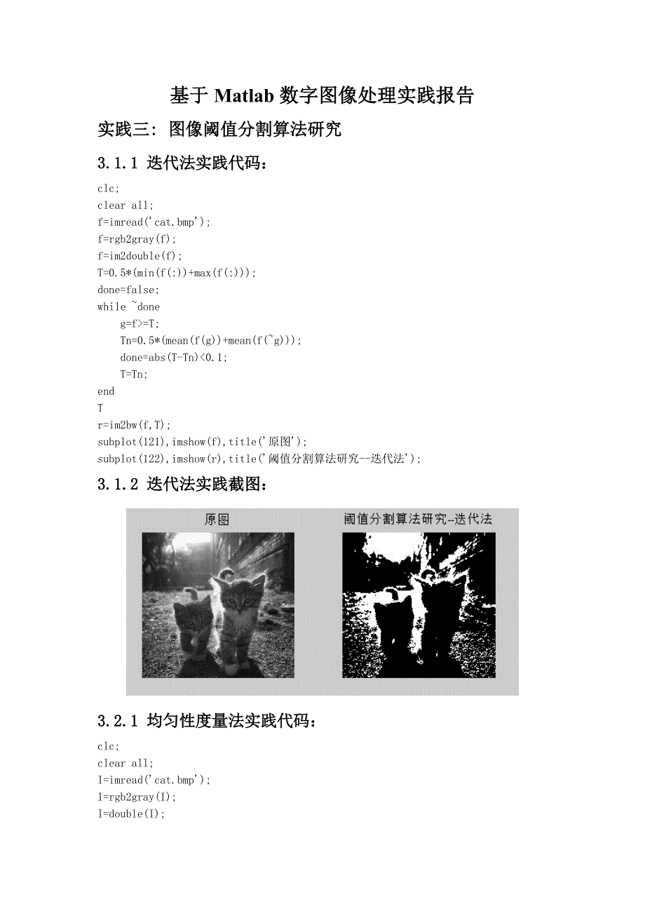 基于matlab的数字图像处理之图像阈值分割算法研究_第1页