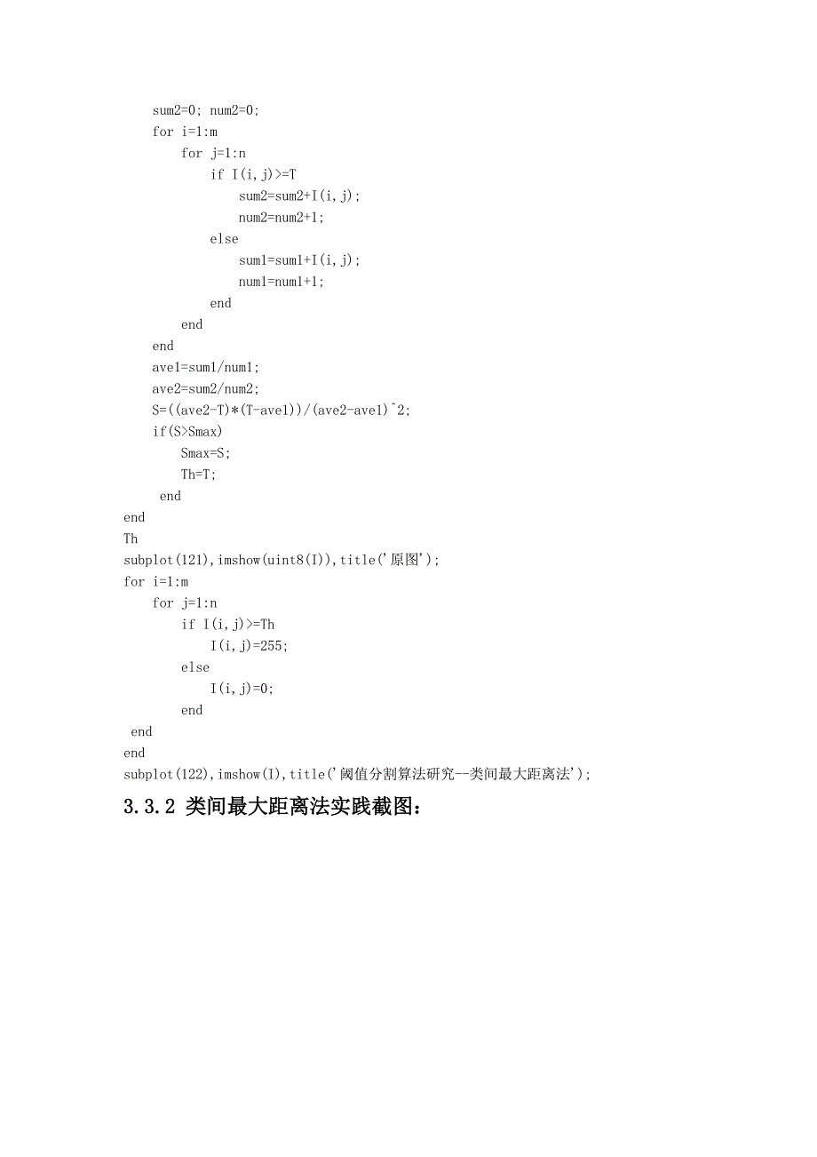 基于matlab的数字图像处理之图像阈值分割算法研究_第4页