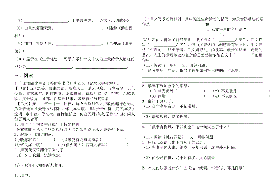 八年级(上)语文复习测试卷_第3页