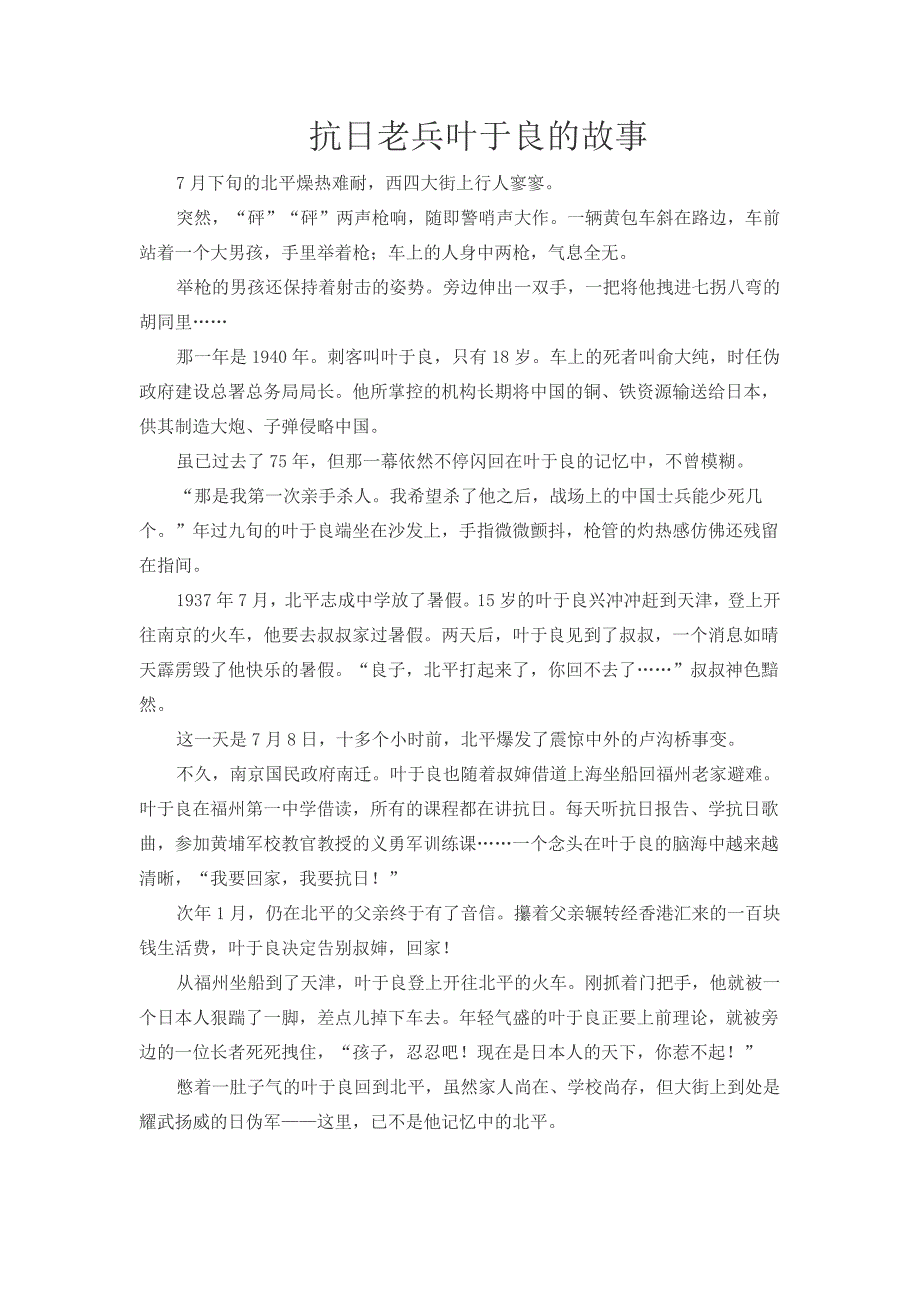 抗日老兵故事系列叶于良_第1页