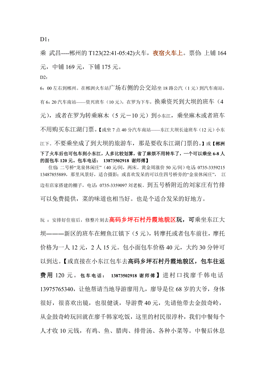 心愿之旅——《小东江》_第1页