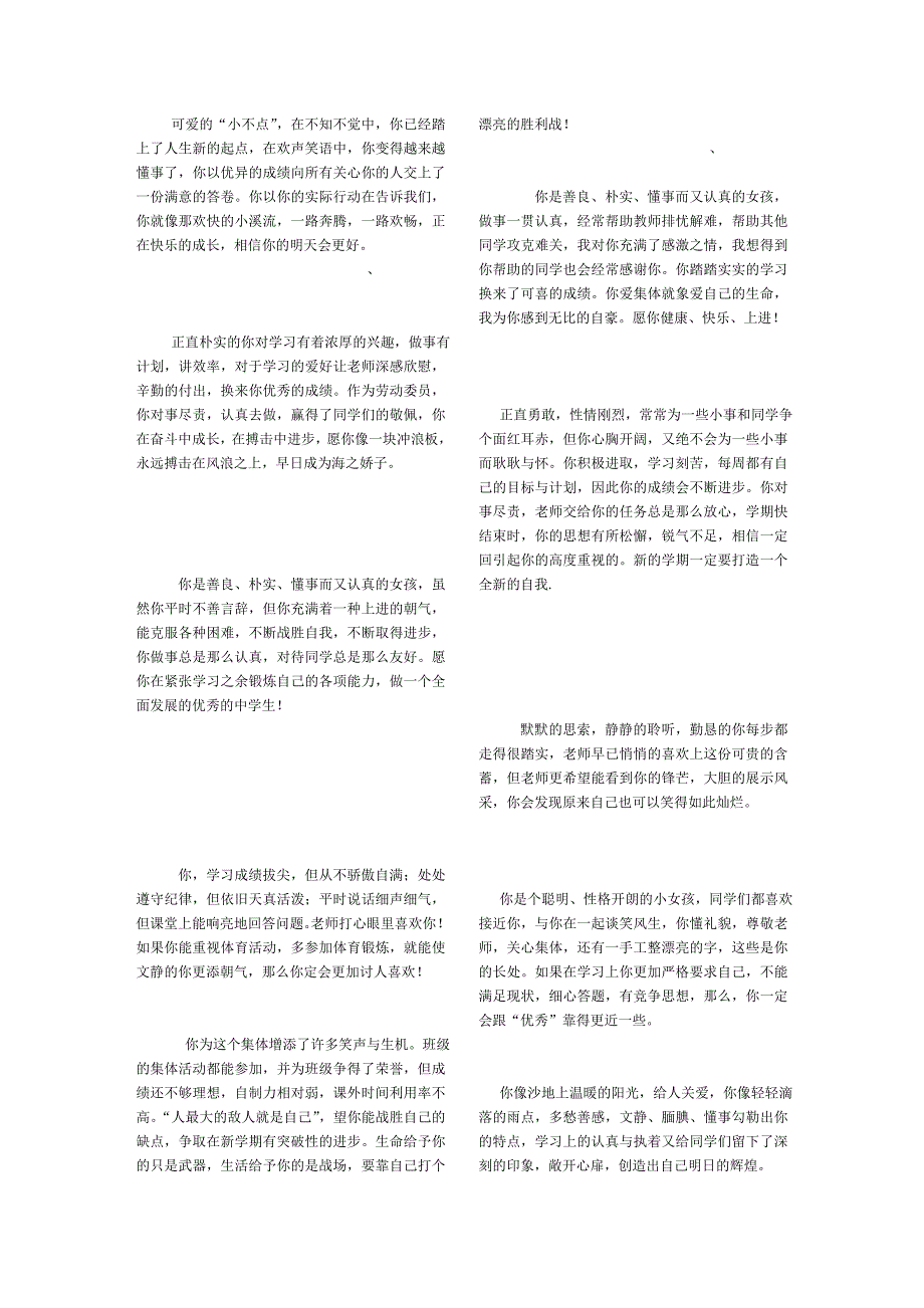 班主任学生手册评语参考资料_第2页