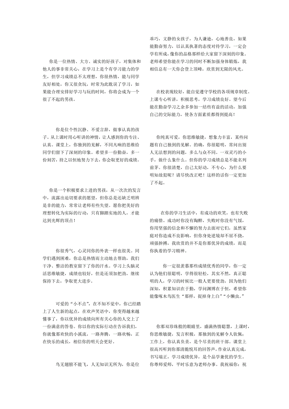 班主任学生手册评语参考资料_第3页