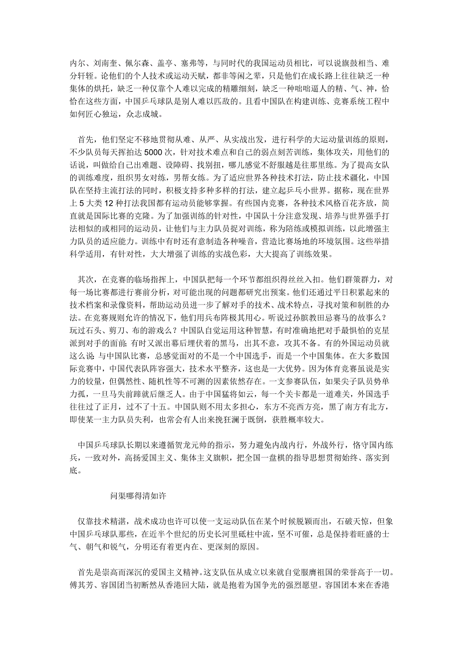 2001年5月在日本大阪举行的第46届世乒赛_第3页