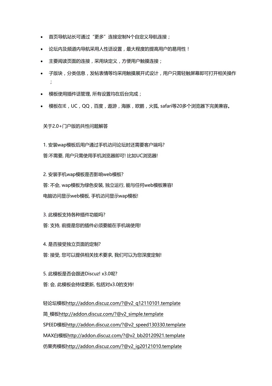 DZ论坛手机威兔模板_第2页