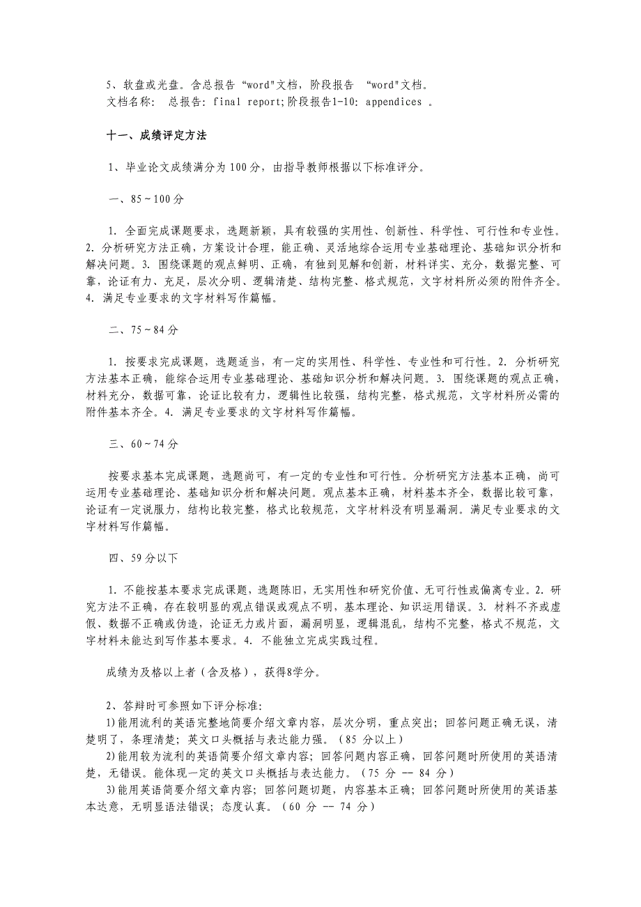 番禺电大英语本科2011年秋论文《实用商务项目设计》实施细则1_第4页