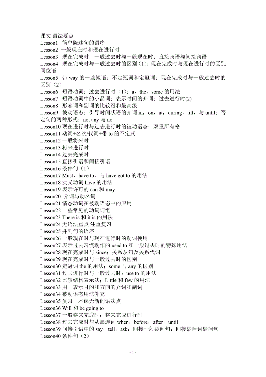 新概念二册语法重点_第1页