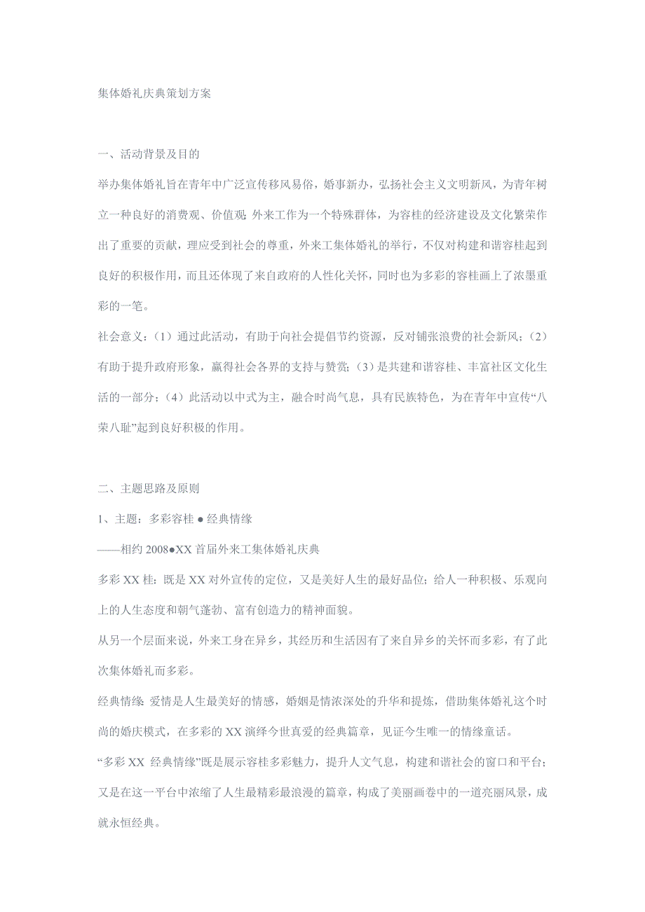 集体婚礼庆典策划方案_第1页