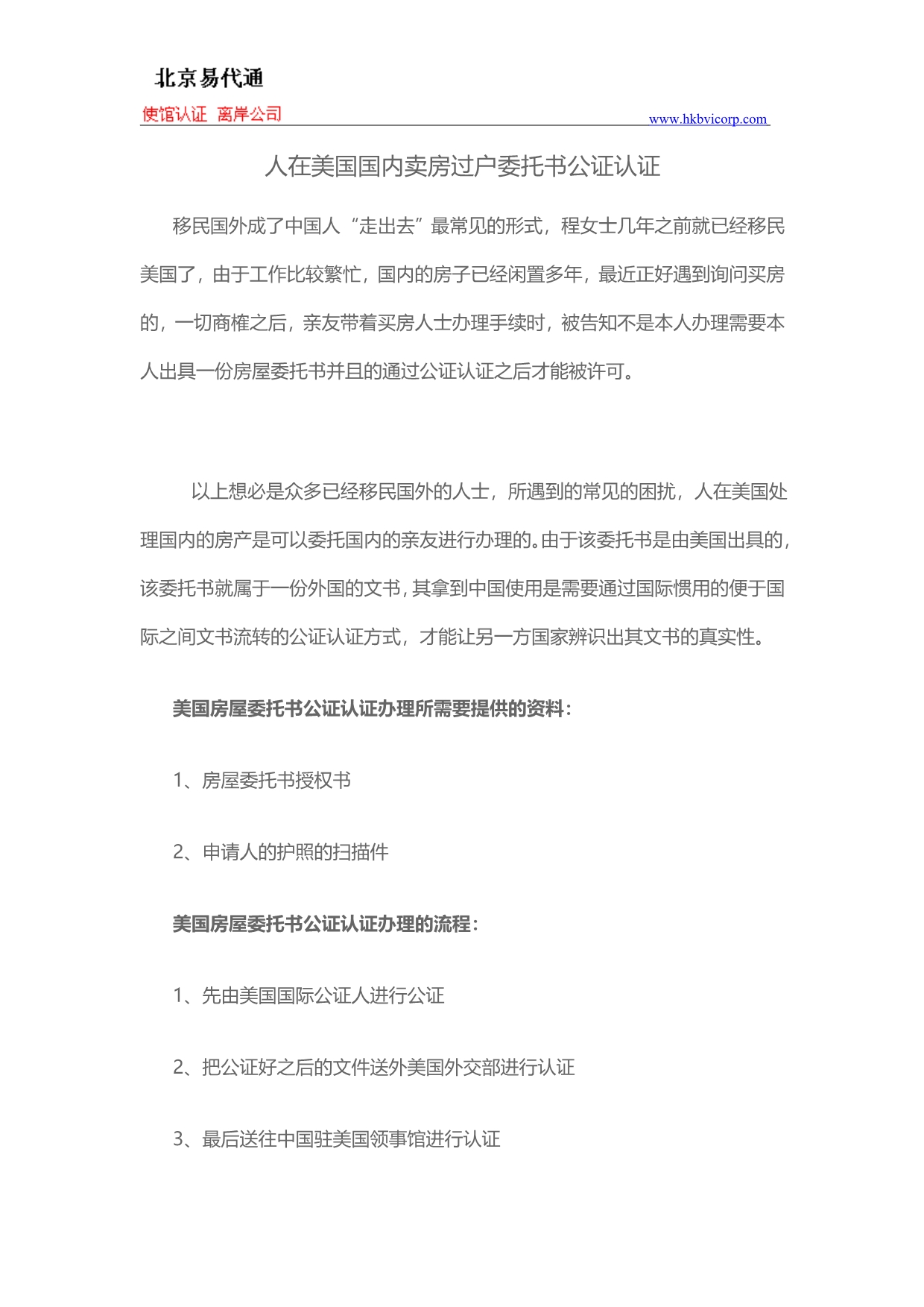 人在美国国内卖房过户委托书公证认证_第1页