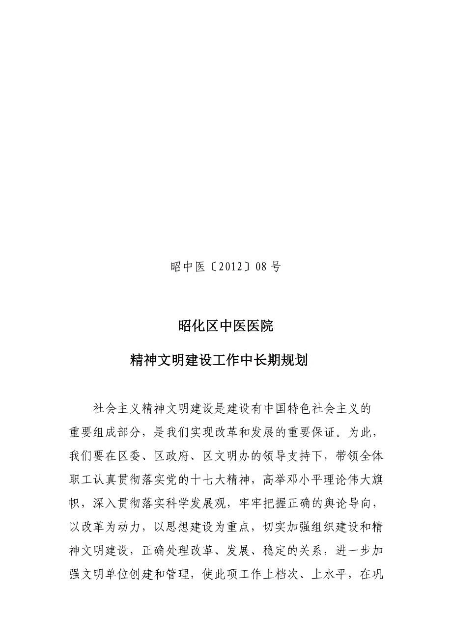 精神文明建设工作中长期规划_第1页