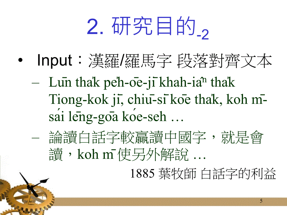 利用统计方法及中文训练资料处理文词性标记_第5页