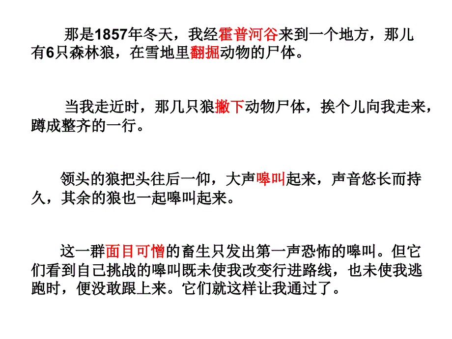 小学语文《向狼借路》教学课件_第3页