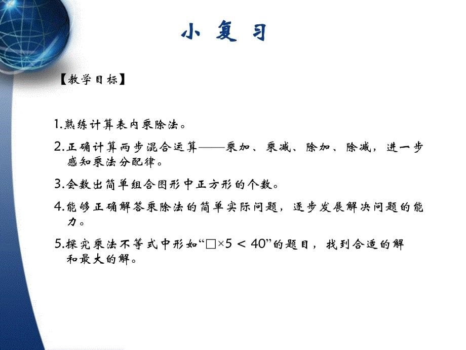 小学二年级数学上海市小学数学编写组_第5页