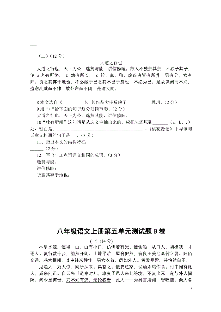 八年级语文上册第五单元阅读理解测试题_第2页