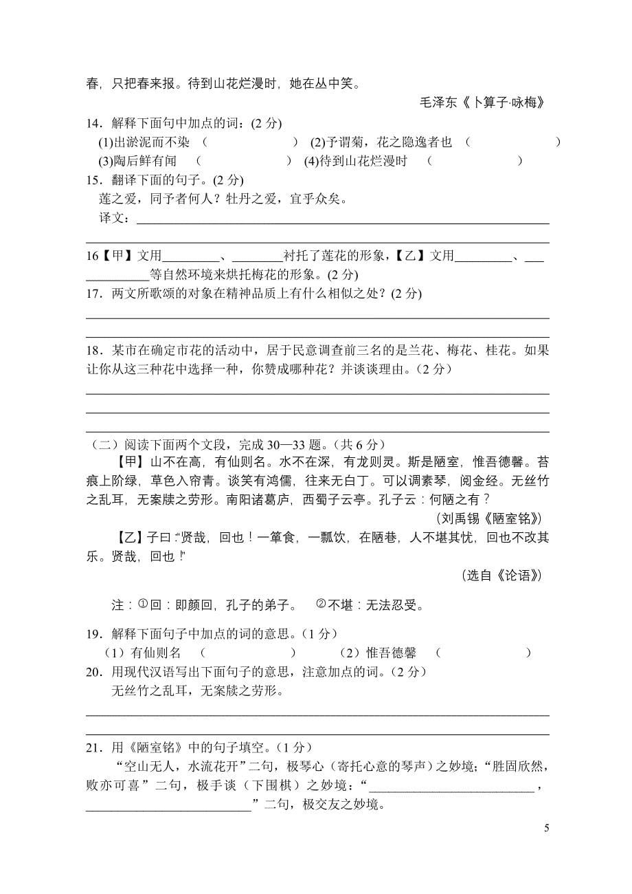 八年级语文上册第五单元阅读理解测试题_第5页