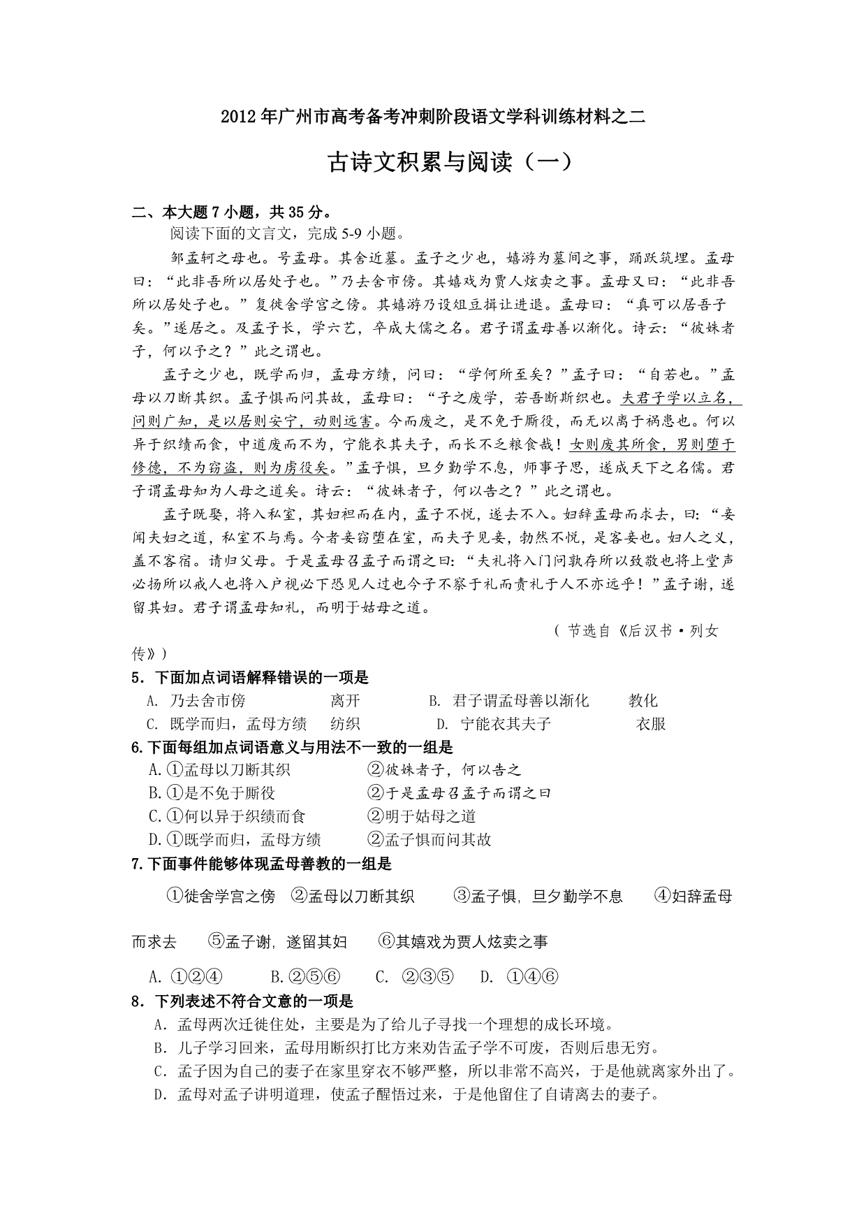 广东省广州市2012届高三高考备考冲刺阶段语文专题训练之二：古诗文专题_第1页