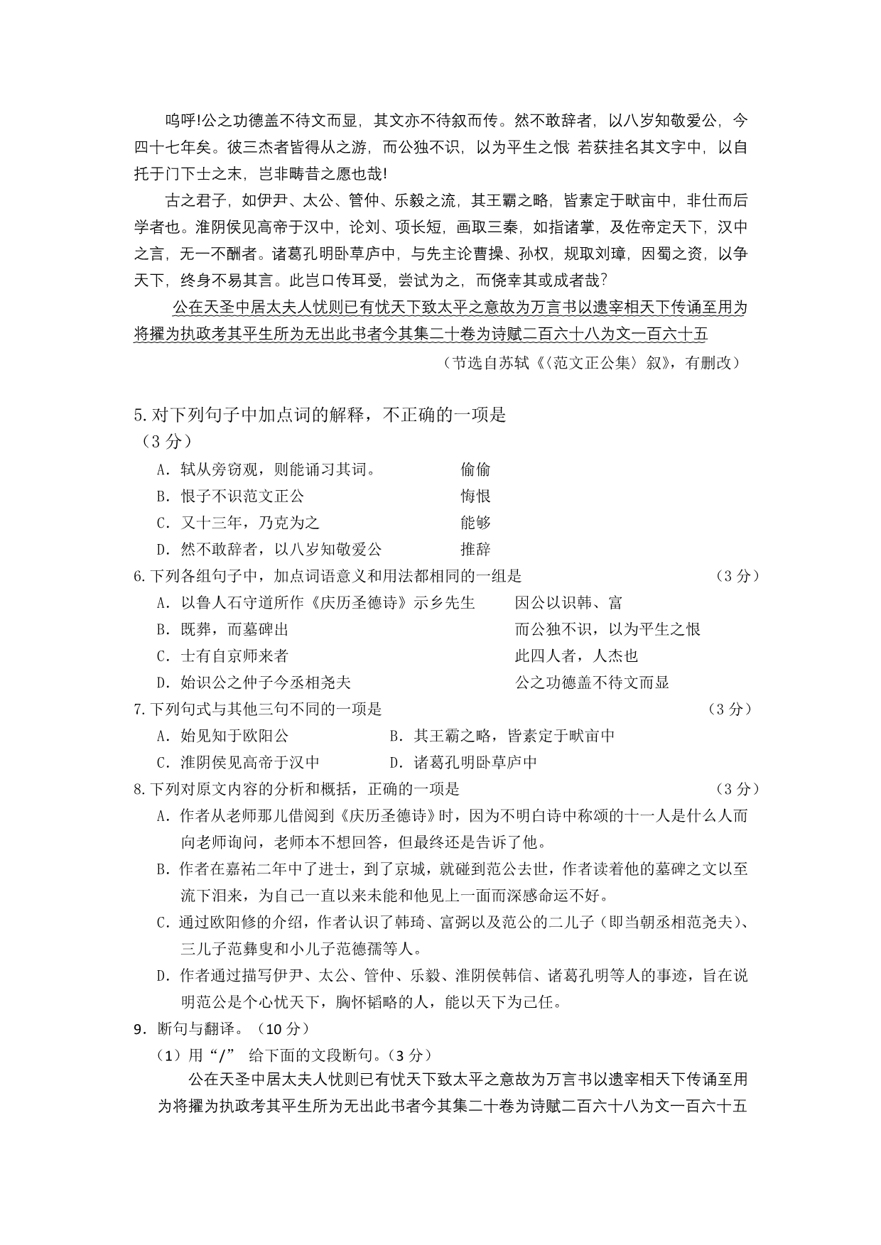 广东省广州市2012届高三高考备考冲刺阶段语文专题训练之二：古诗文专题_第3页