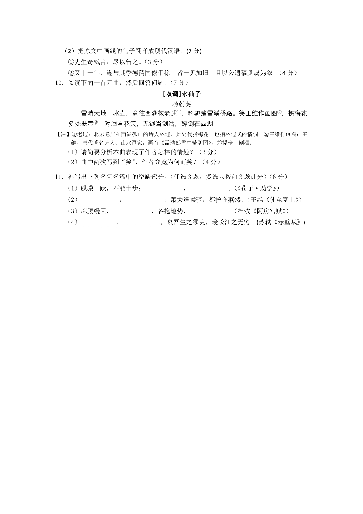 广东省广州市2012届高三高考备考冲刺阶段语文专题训练之二：古诗文专题_第4页