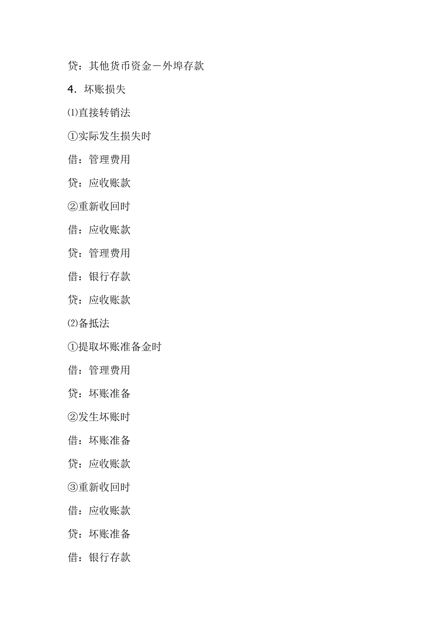 最新会计分录(超全)_第3页