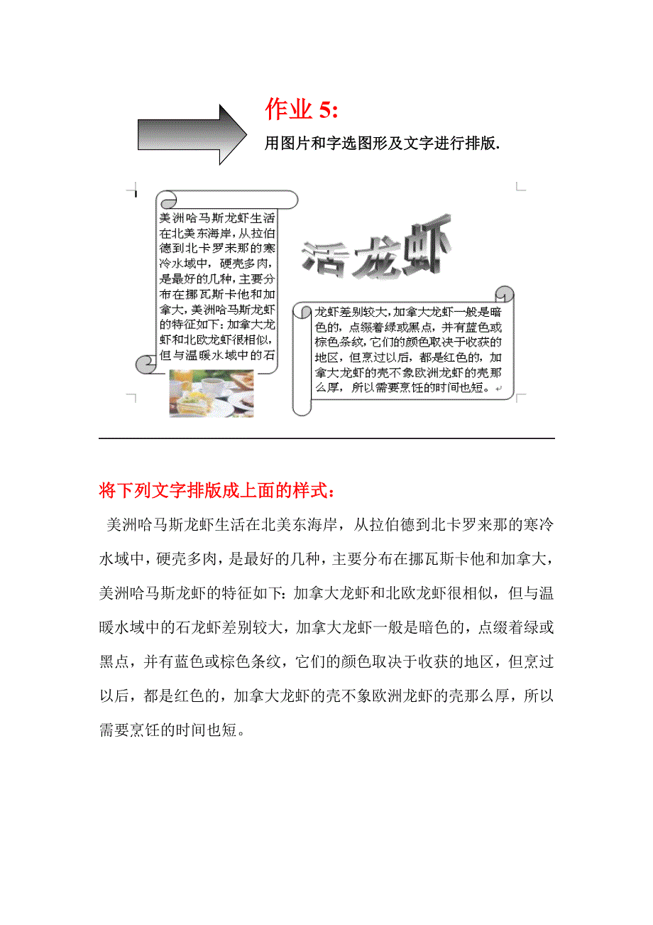 实验四-字体和艺术字图片_第4页