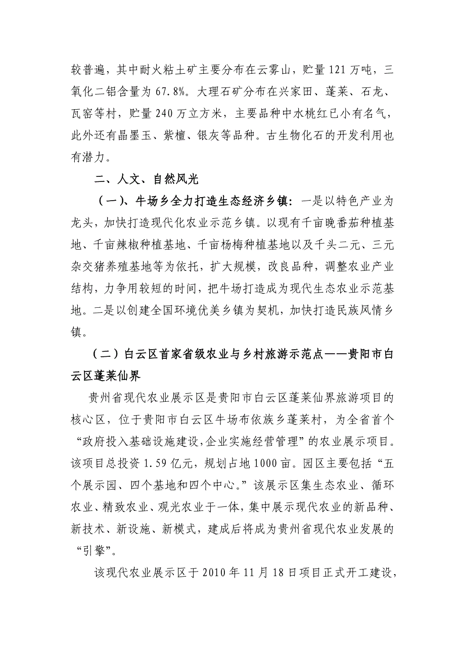 牛场乡基本乡情简介_第2页