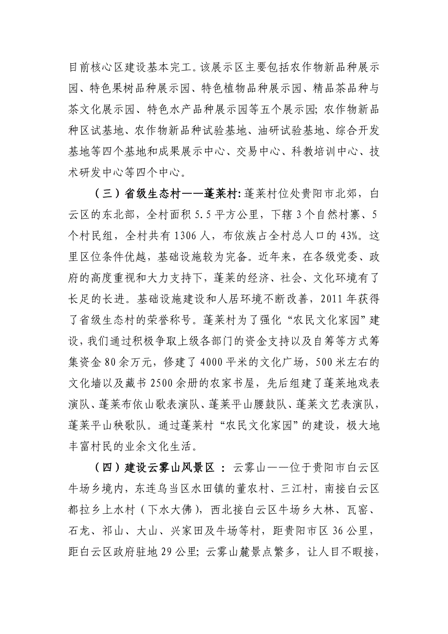 牛场乡基本乡情简介_第3页