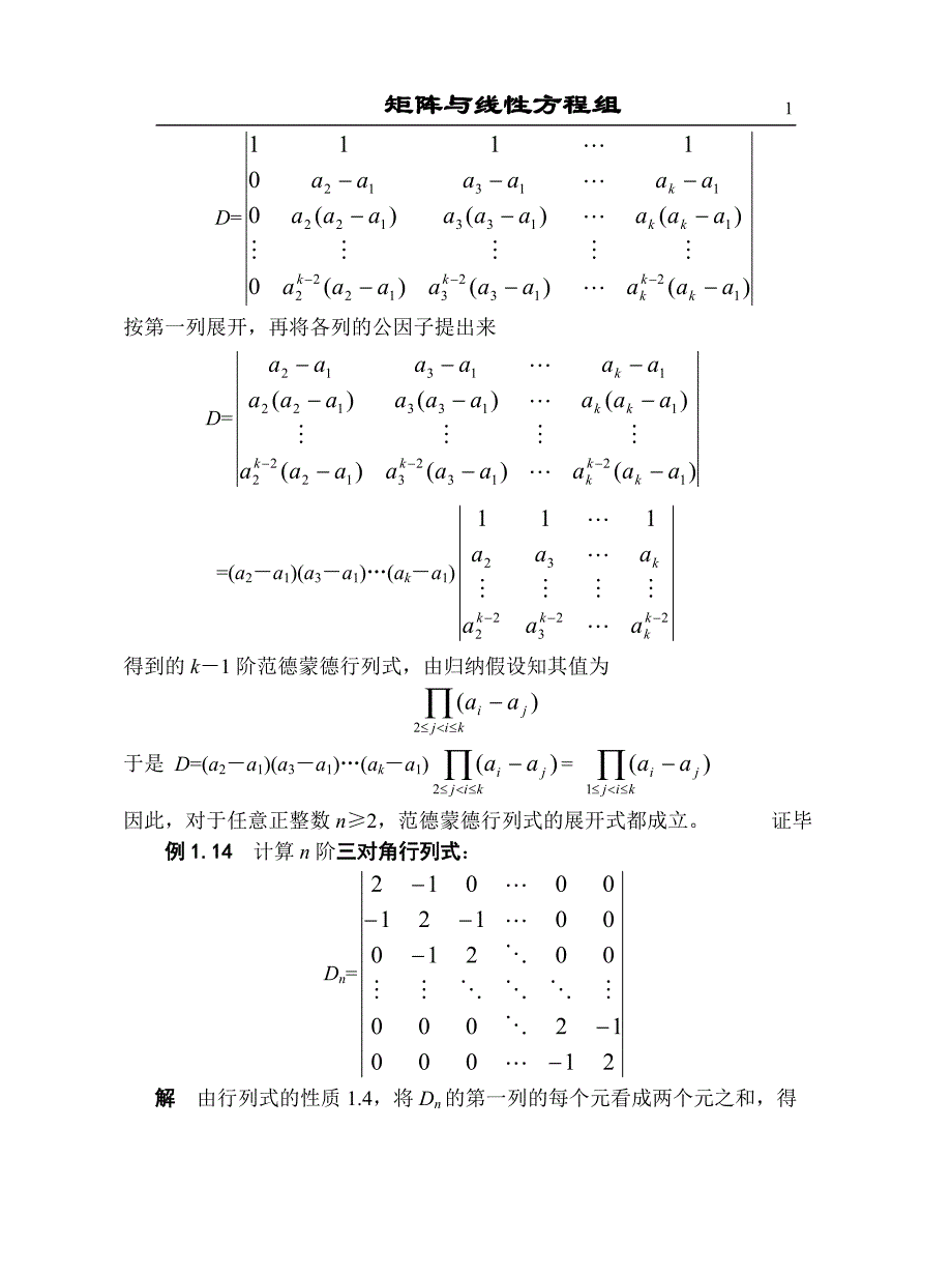 线性代数齐次方程组解法_第1页