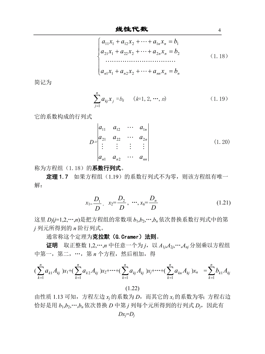 线性代数齐次方程组解法_第4页