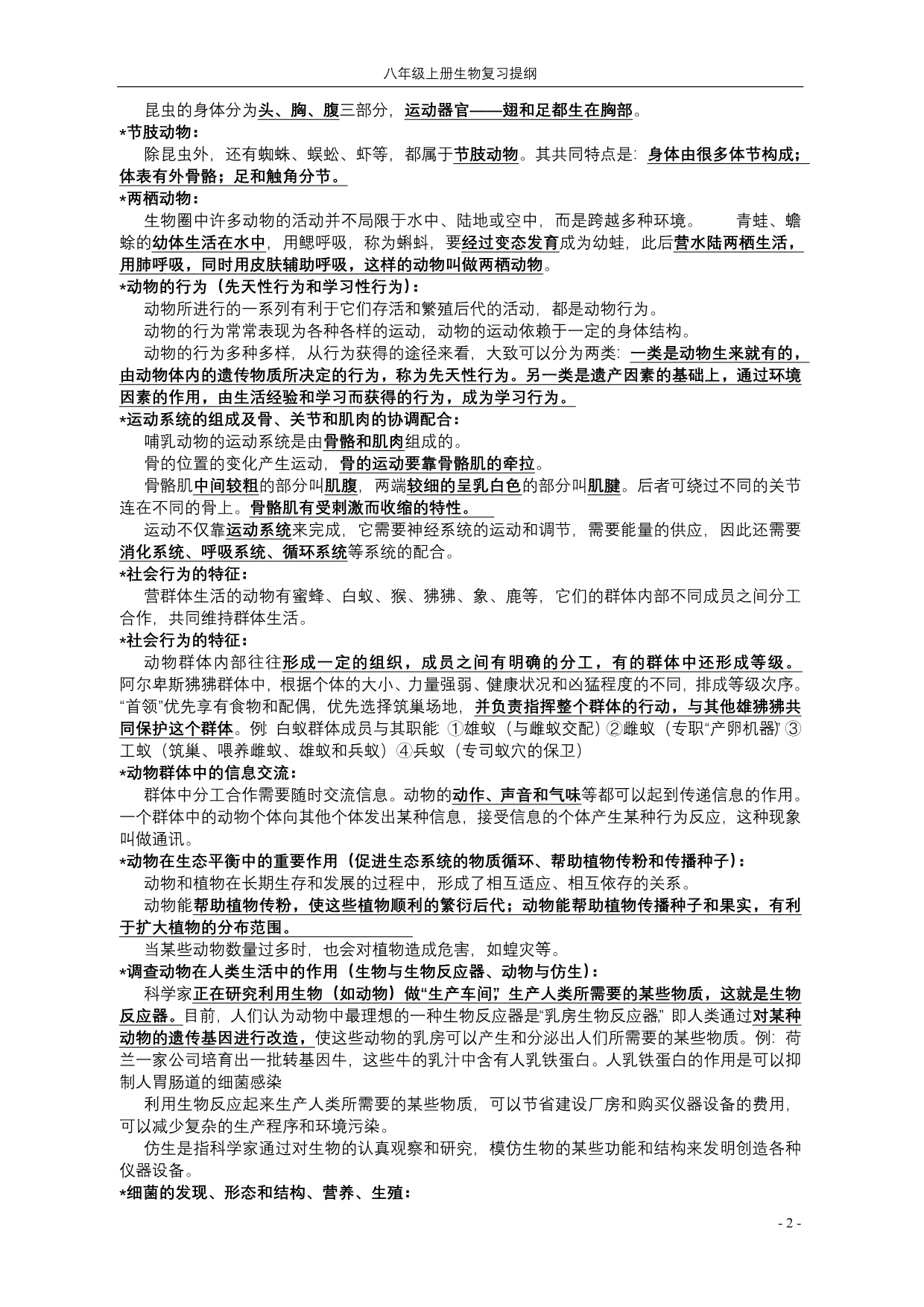 人教版八年级上册生物复习提纲 (3)_第2页