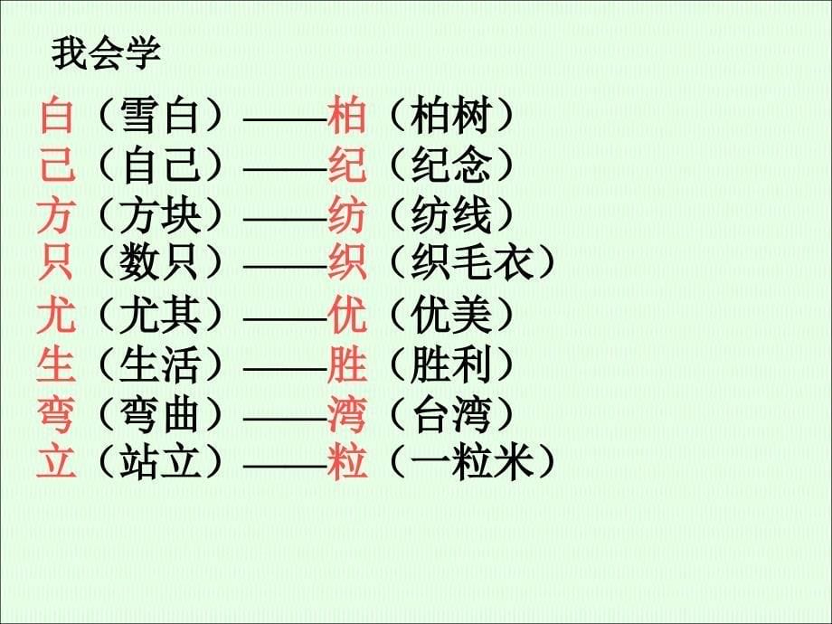 人教版二年级上册《语文园地二 》修改_第5页