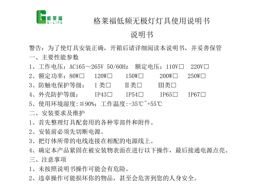 LED灯具使用说明书_第1页