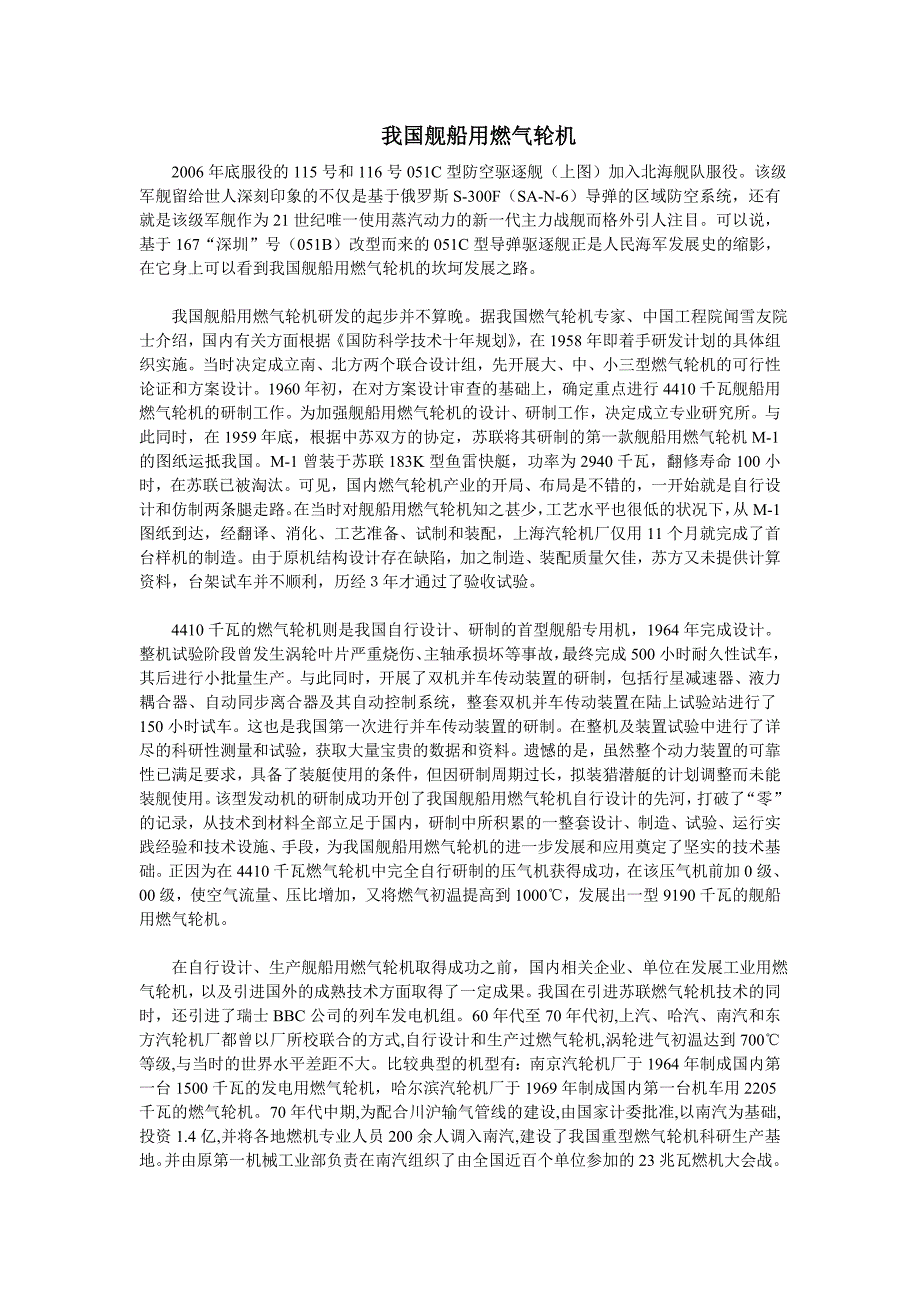 我国舰船用燃气轮机_第1页