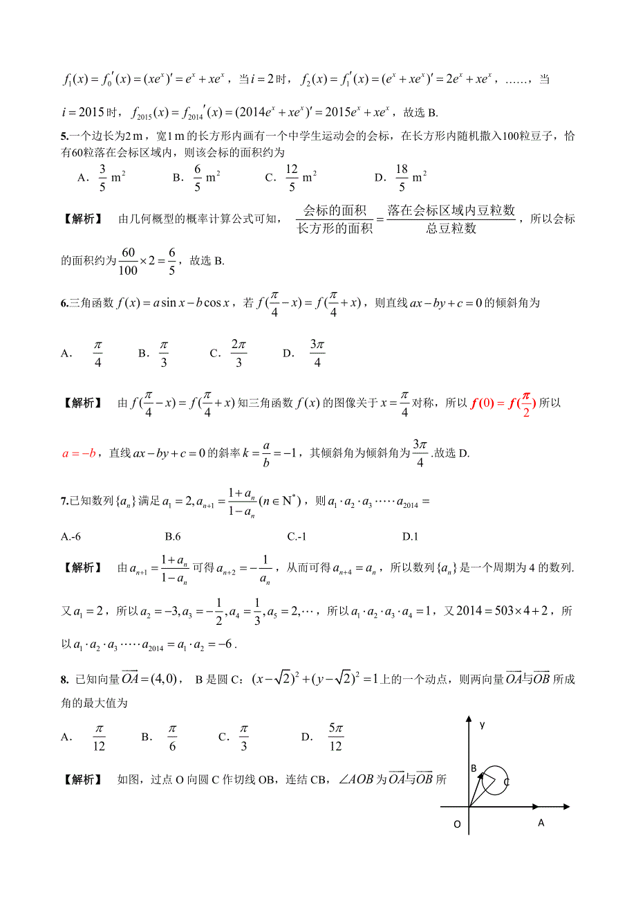 成都七中高三文科数学2月阶段性考试试题答案_第2页