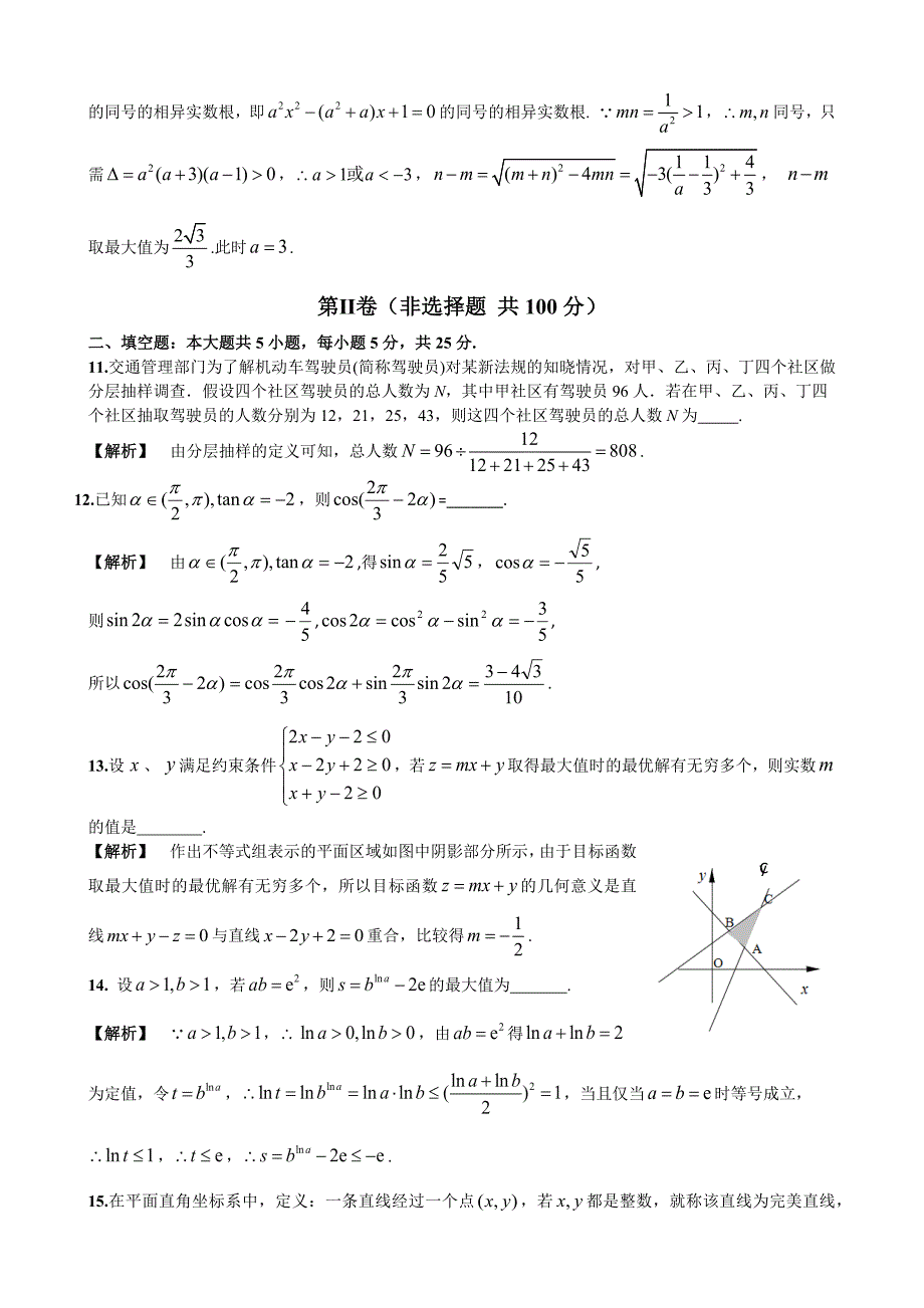 成都七中高三文科数学2月阶段性考试试题答案_第4页