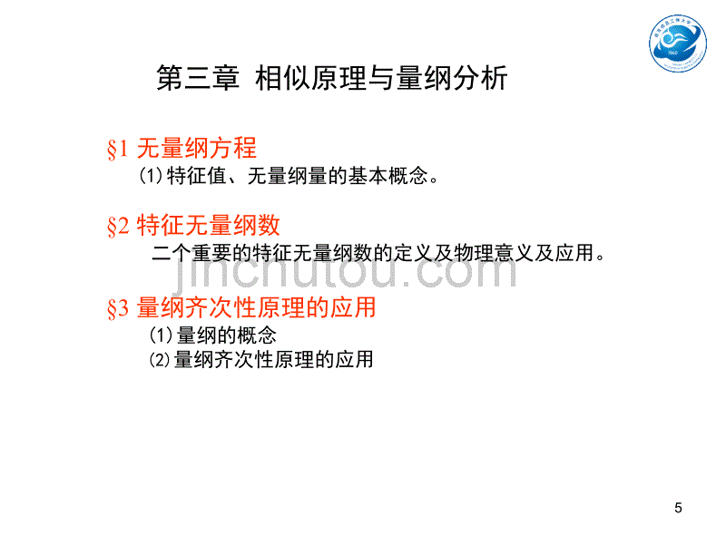 流体力学课程复习 (2)_第5页