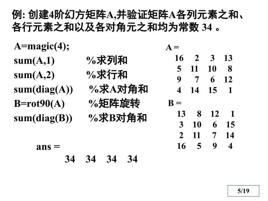 数学实验(matlab)(矩阵创建与二元函数图形)教育技术作业_第5页