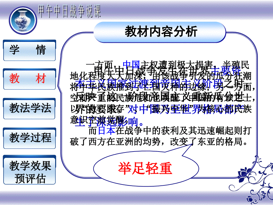 人教版历史八上第一单元第四课 甲午中日战争_第4页