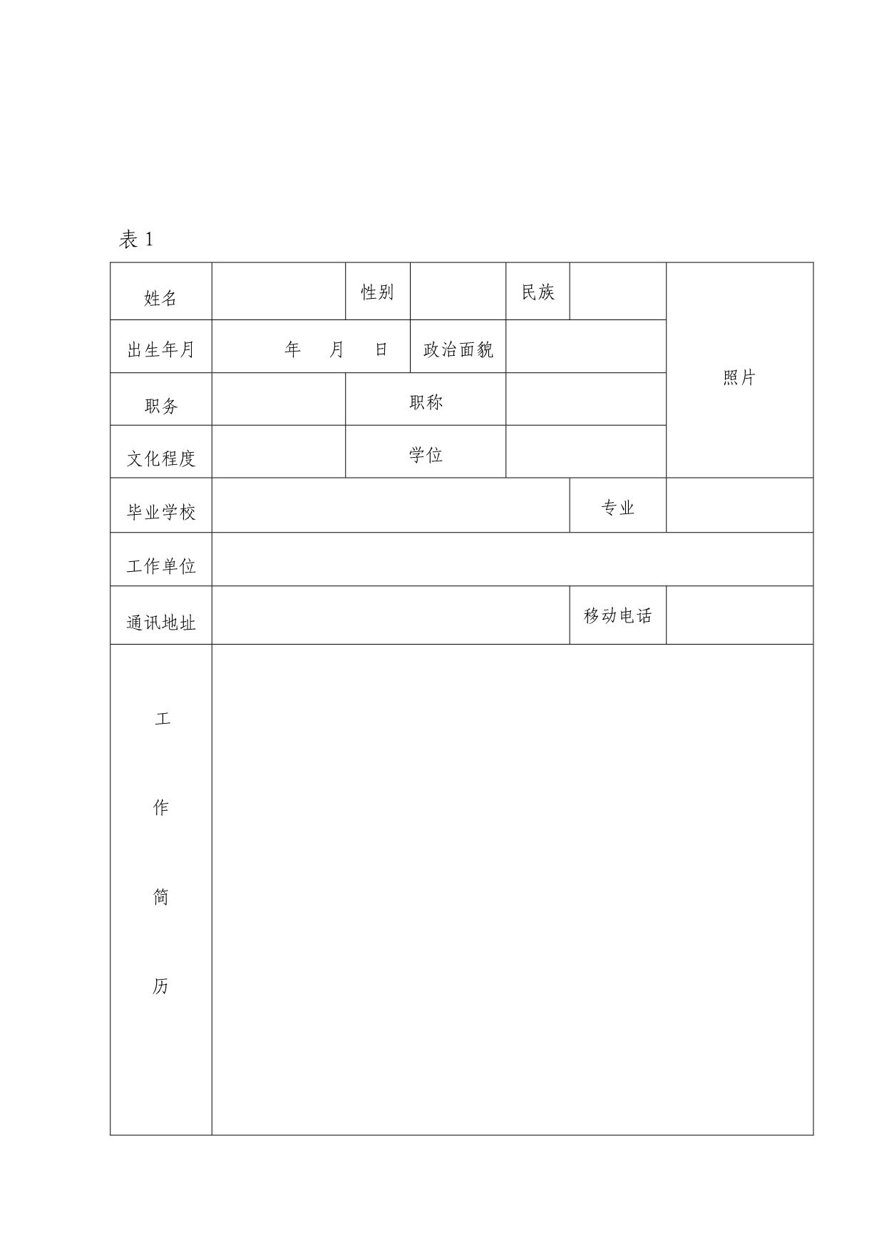 民爆行业技术能手评选资料4_第2页