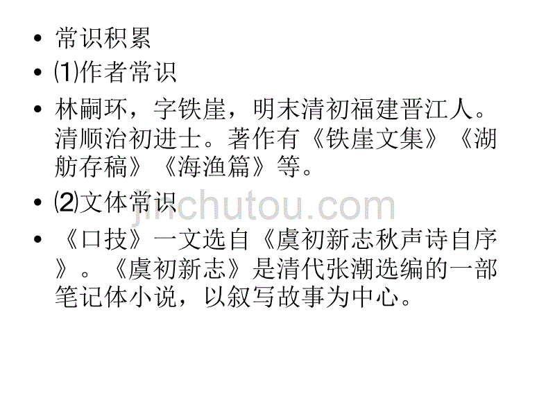 人教版七下文言文复习(《伤仲永》《孙权劝学》《口技》《狼》_)_第4页