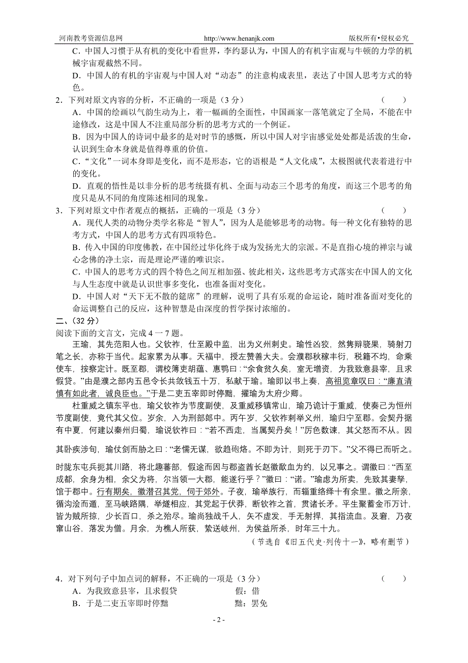 安徽省合肥八中2012届高三第一次模拟考试--语文_第2页