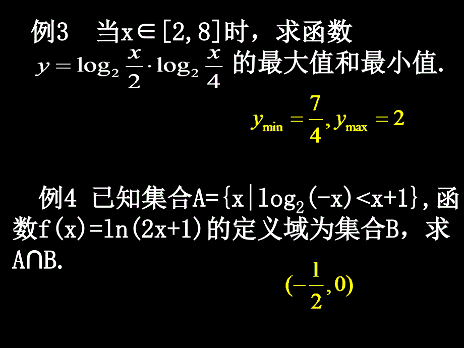 人教版高一数学课件对数函数和幂函数_第4页