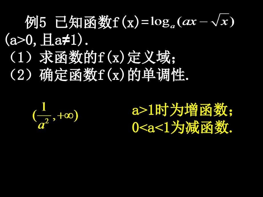 人教版高一数学课件对数函数和幂函数_第5页